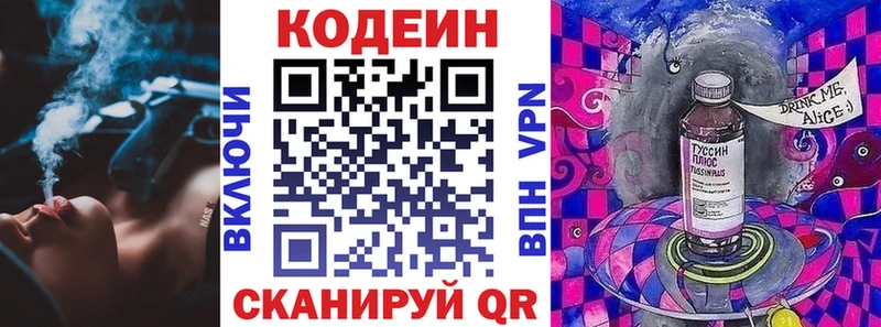 Codein напиток Lean (лин)  Купить закладки  Ирбит 
