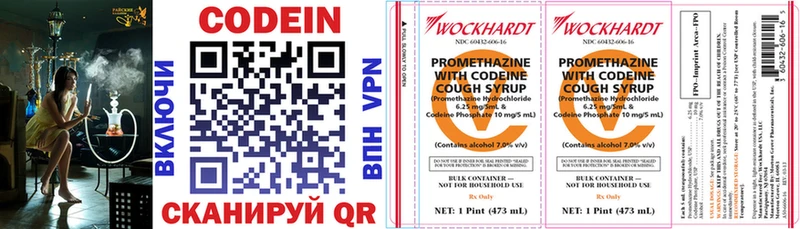 Codein напиток Lean (лин) Ирбит